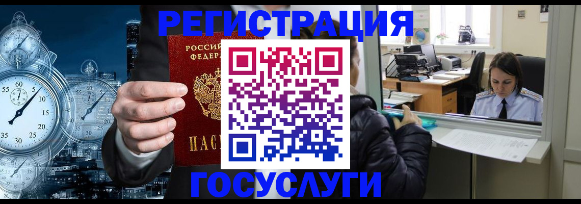 временная регистрация для школы в Алтайском крае