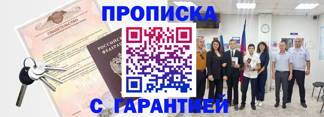 временная регистрация адрес в Алтайском крае