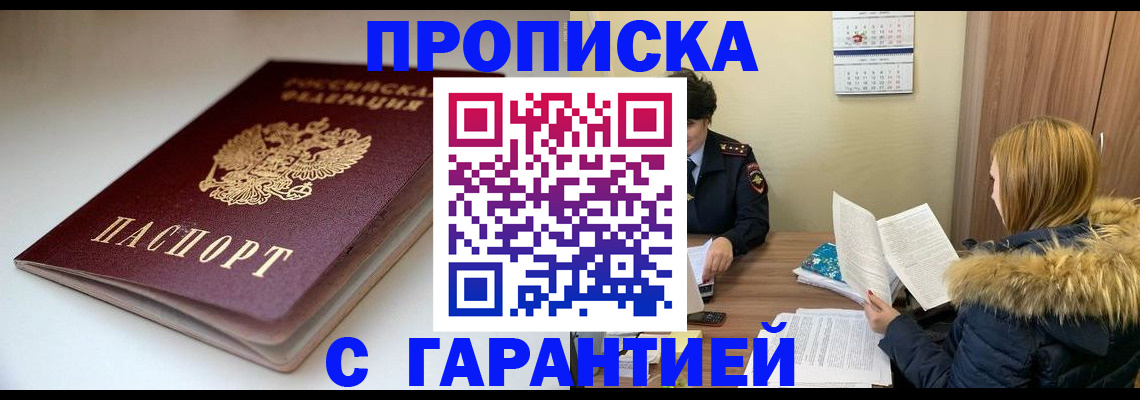временная регистрация для всех в Алтайском крае