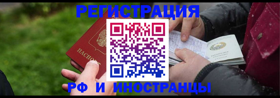 купить прописку в Алтайском крае
