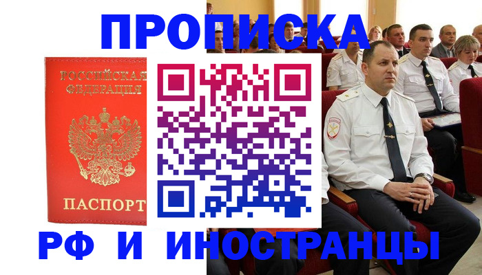 временная регистрация надежно в Алтайском крае